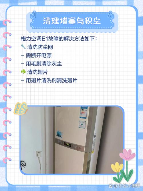 格力定频挂机e1故障怎么处理