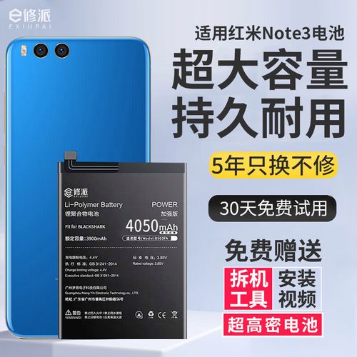 红米Note3 软电池