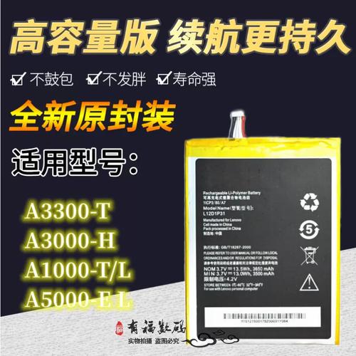 联想a3000电池容量