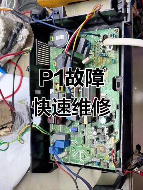美的变频空调主板p1故障维修