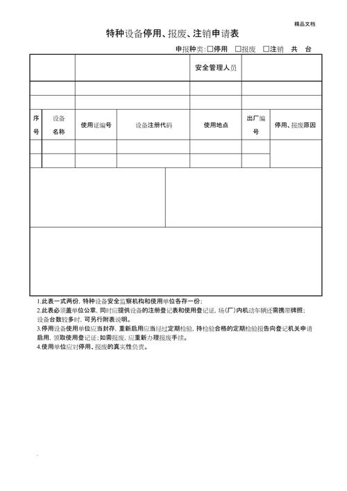 收购废铁申请怎么写