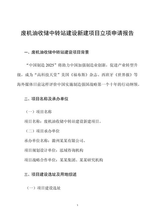收购废铁申请怎么写