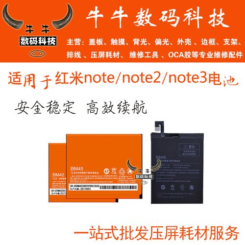红米note2电池价格