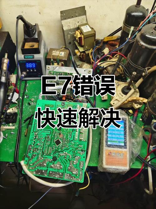 海尔三匹柜机e7什么故障维修