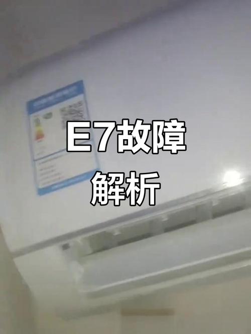 海尔三匹柜机e7什么故障维修
