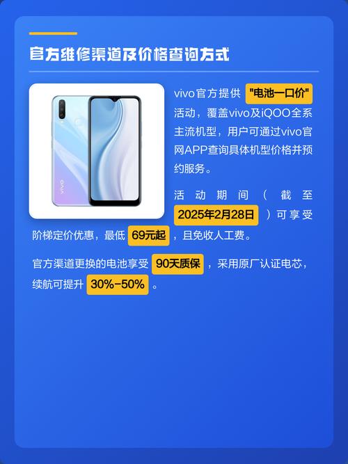 vivo换块电池多少钱