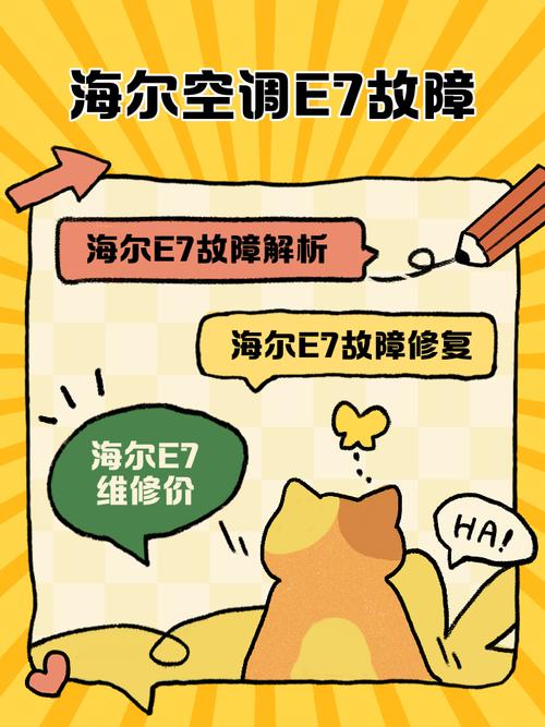 海尔空调e7是什么故障严重吗
