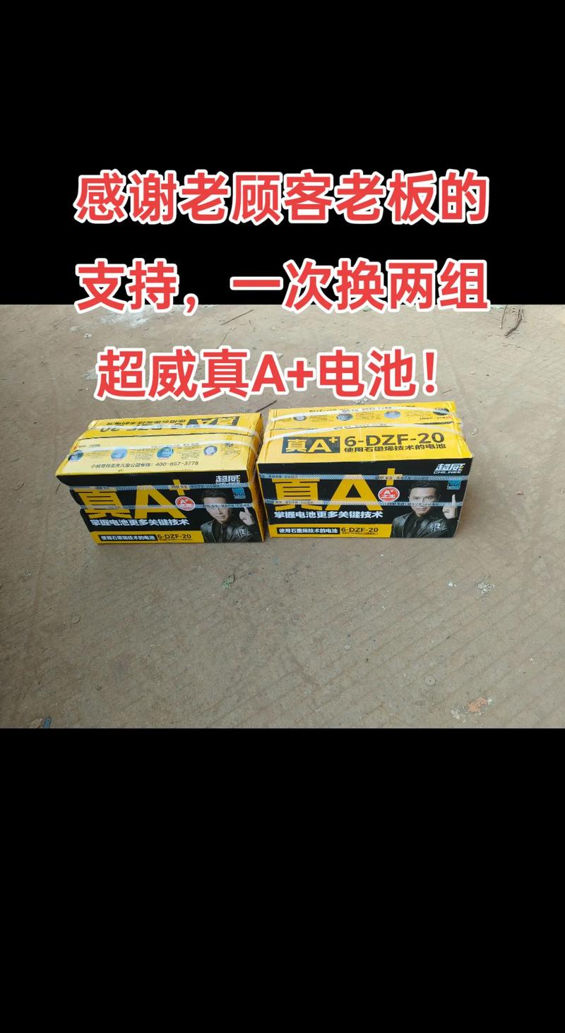 超能电池12v价格图片
