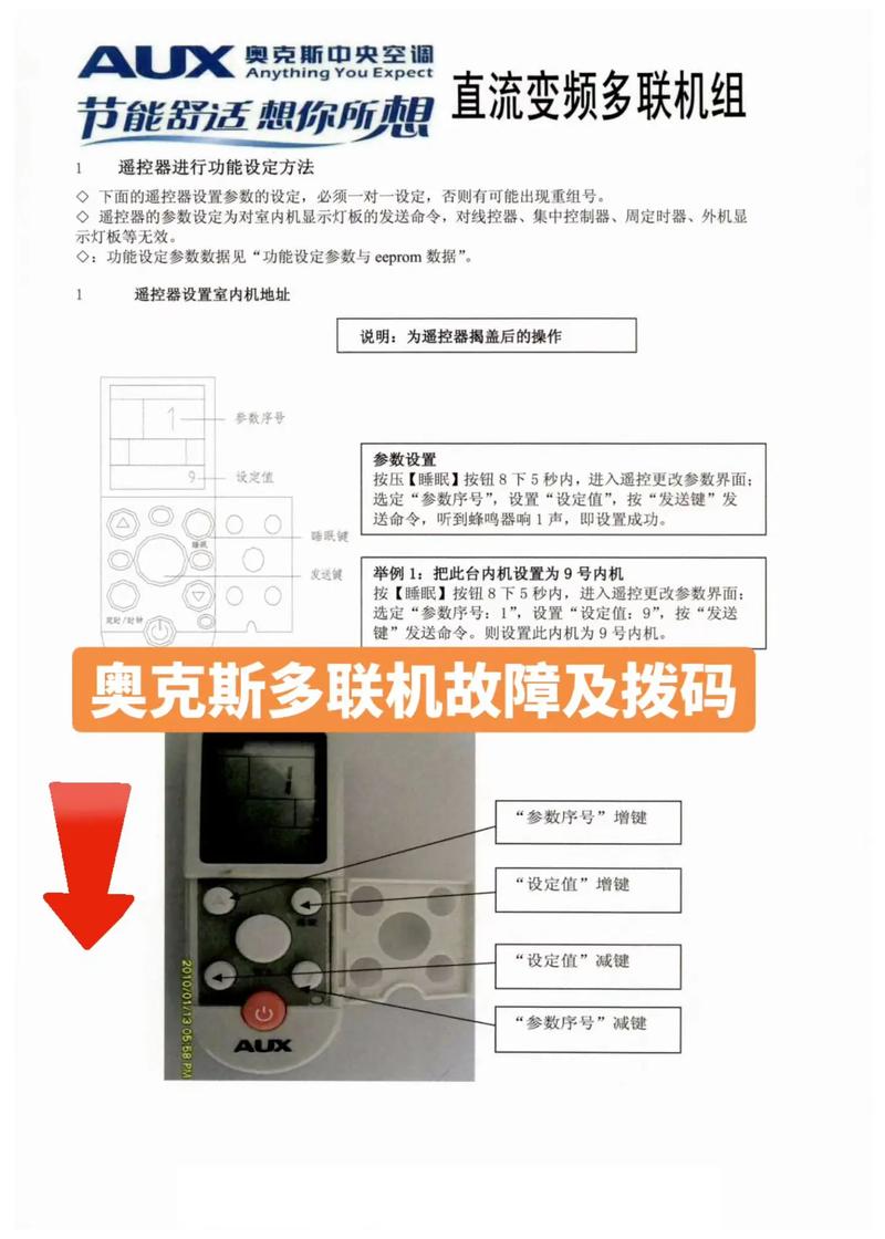 aux多联机面板e4原因故障