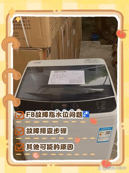 惠而浦滚筒洗衣机故障代码f8