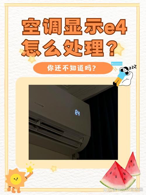 tcl空调出现e4是什么故障