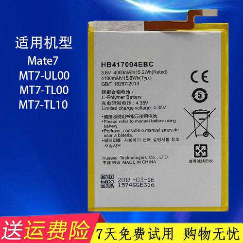 华为mate7电池不行