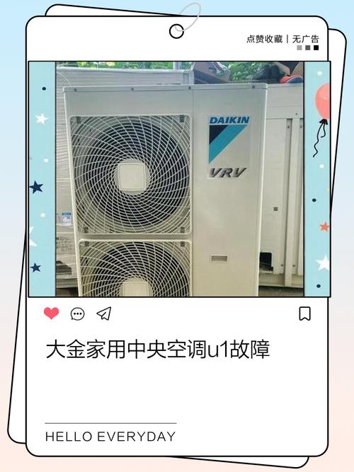 大金5匹柜机显示U1什么故障