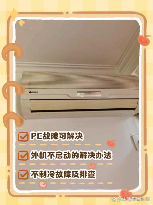 志高1p空调各种故障排除方法