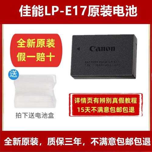 LP E17 电池解码