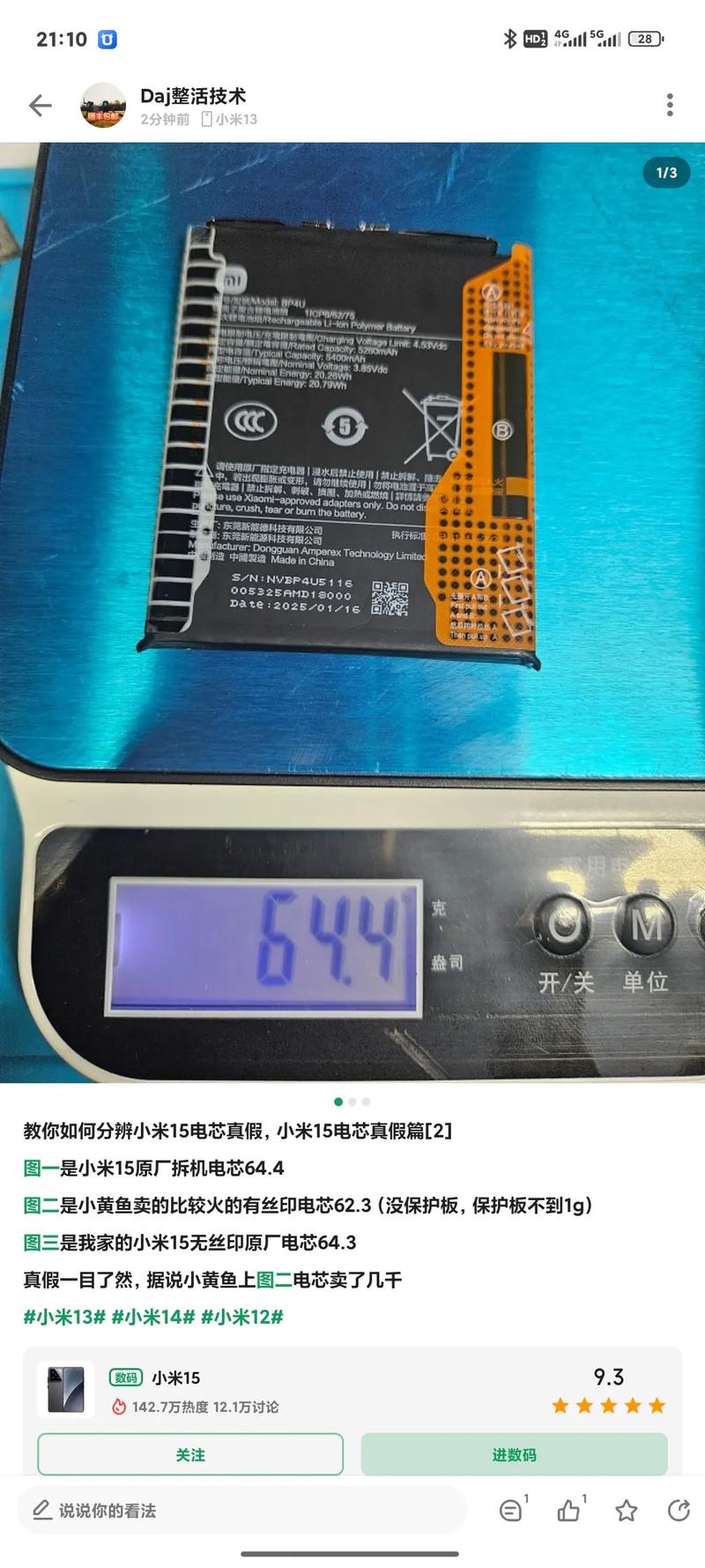 2025小米可拆卸电池