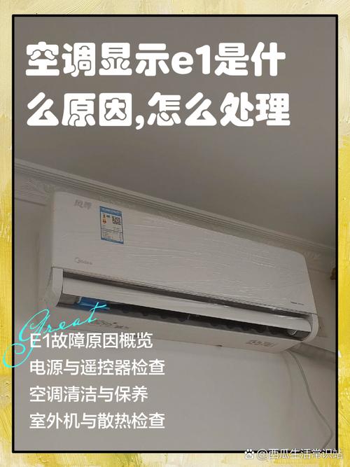 格力五匹柜机出现e1什么故障