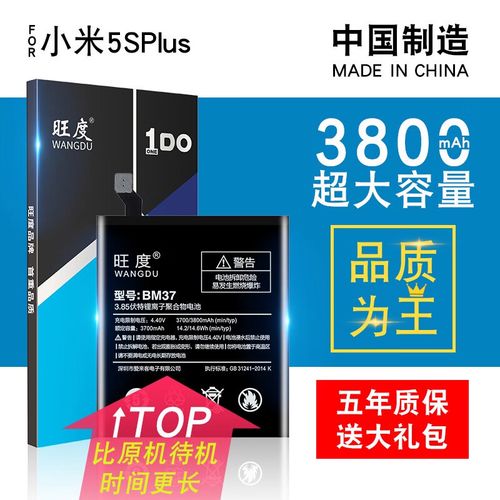 小米5spuls换电池