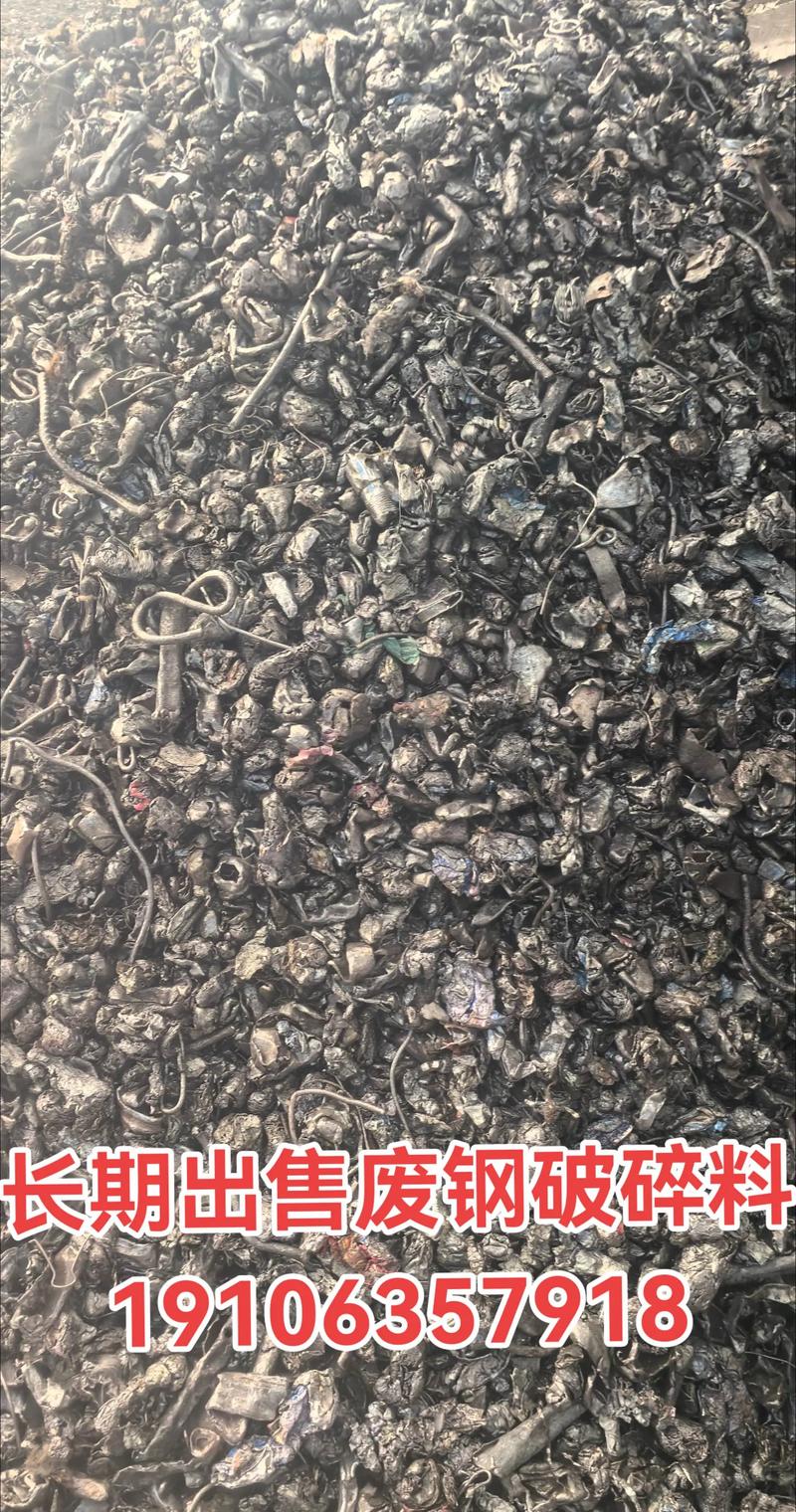 废铁破碎料那有出售