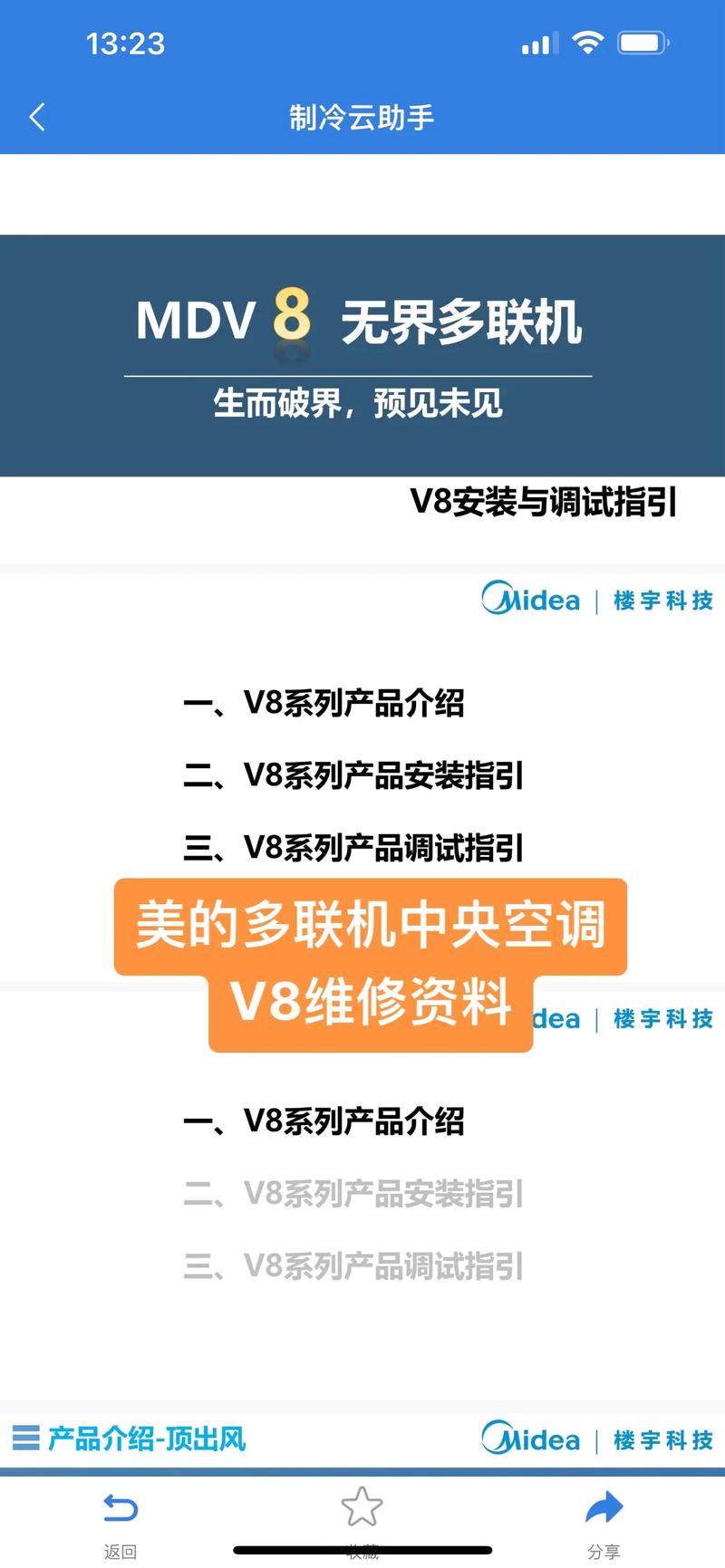 美的中央空调故障E2怎么解决