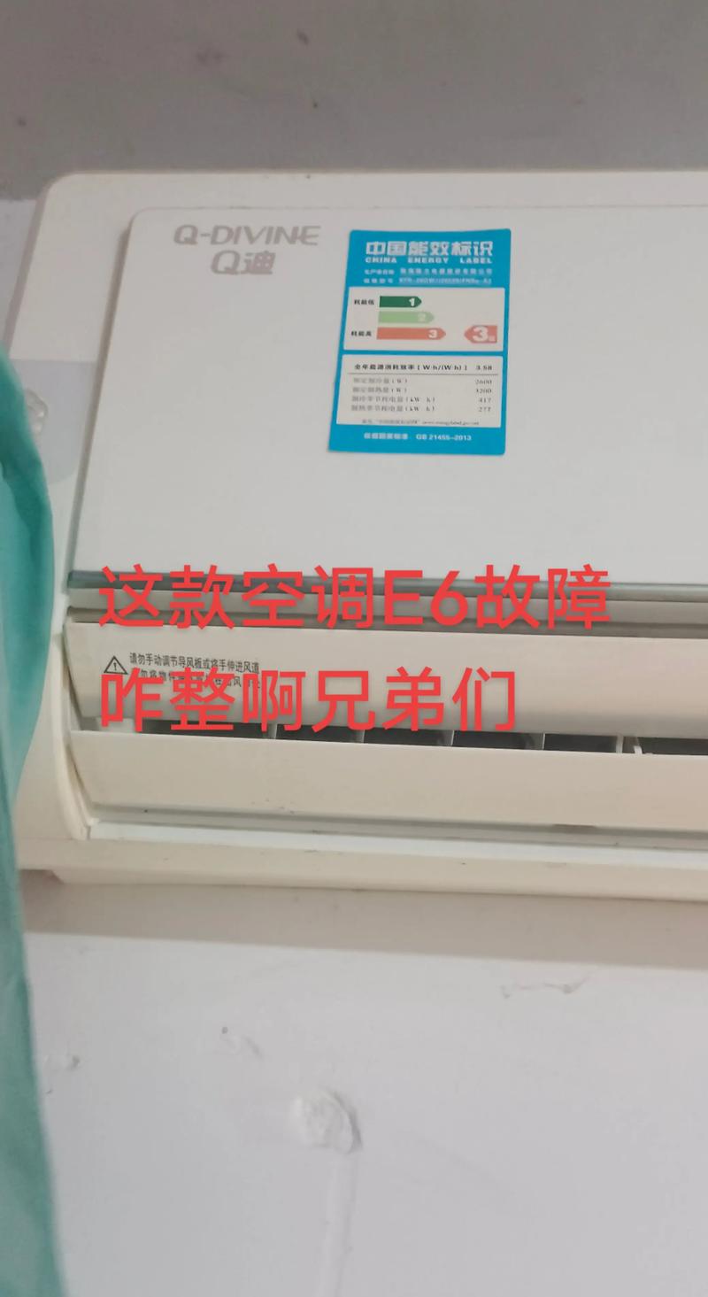 格力定速柜机显示e6什么故障