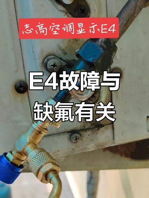 志高空调e4故障室外风机正常