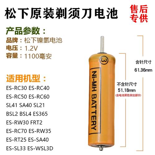 松下es4035换电池