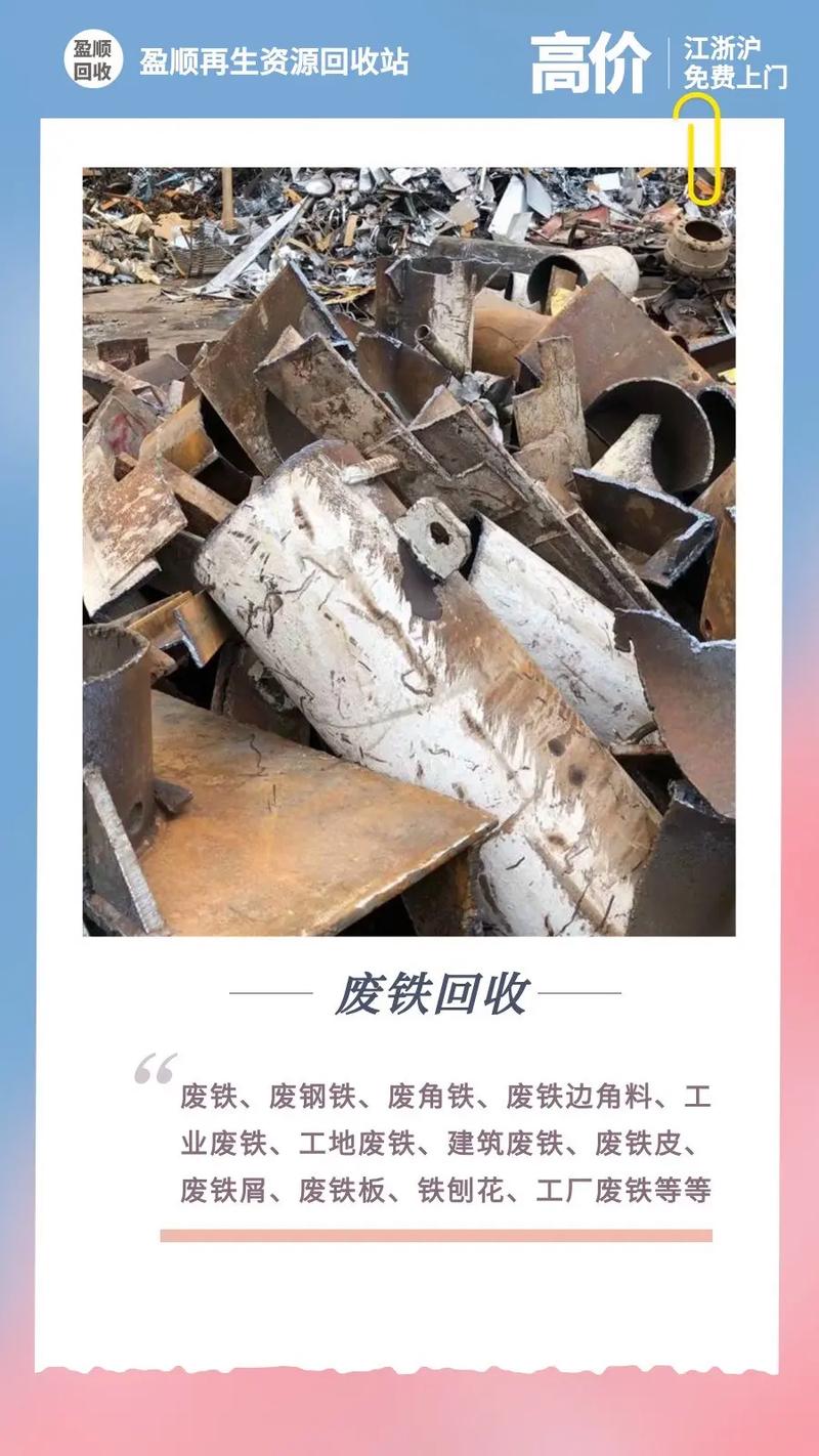 浙江废铁皮回收价格