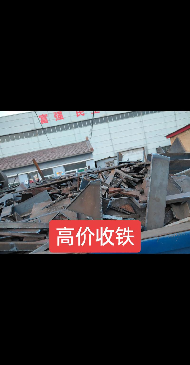 济南收废铁多钱一斤