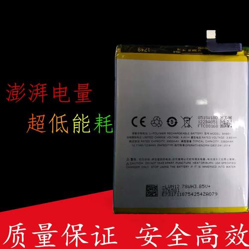 魅族5s电池是什么电池