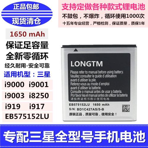 三星i9000电池通用