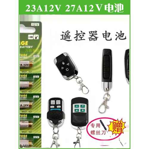 12v23a是几号电池