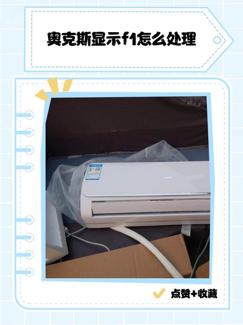 奥克斯120f1故障维修方法