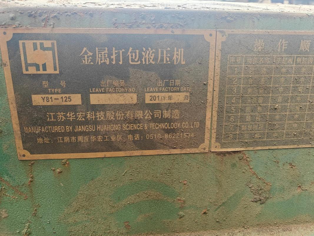 华宏大型废铁压块机