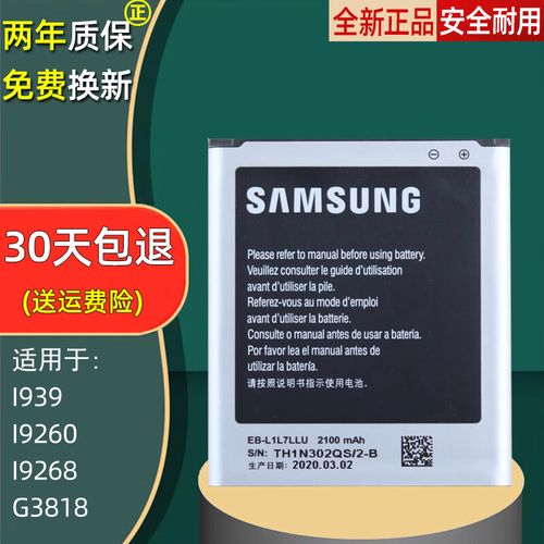 三星i9260原装电池