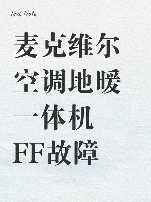 麦克维尔故障代码16怎么解决