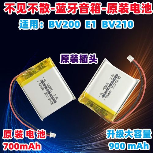 不见不散bv200电池