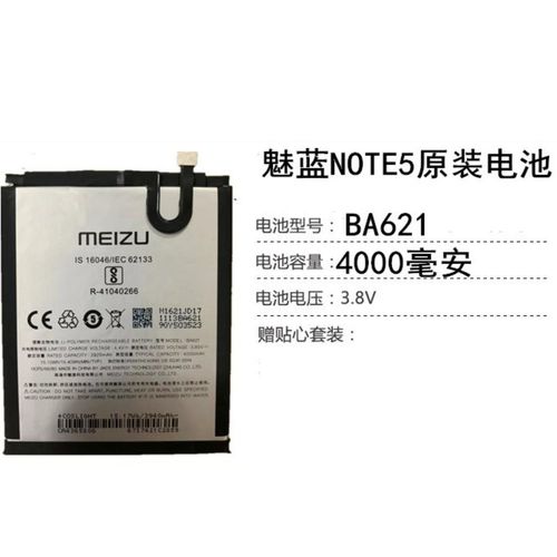 魅蓝note电池多少钱