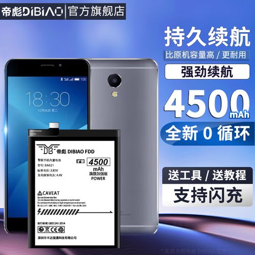 魅蓝note电池多少钱