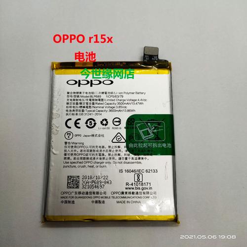 oppor9s彩虹电池