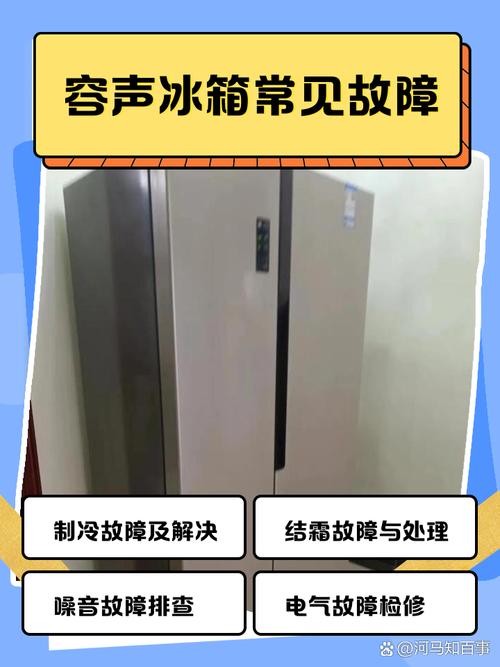 容声冰箱Bcd136常见故障