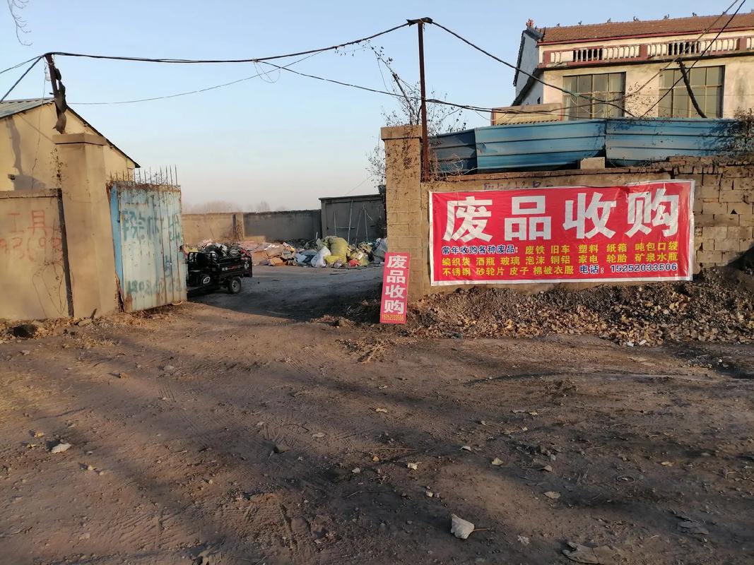 长治市废铁收购站