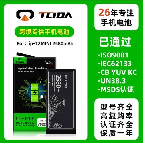 iphone电池生产商