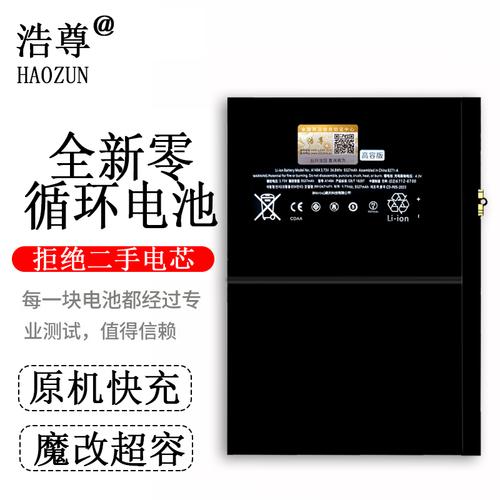 ipad min2电池