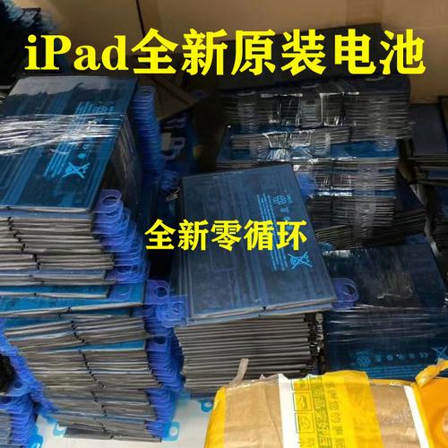 ipad min2电池