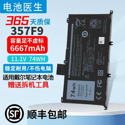 戴尔7559 电池容量