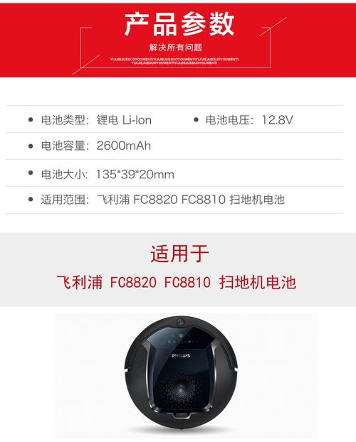 飞利浦fc8710电池