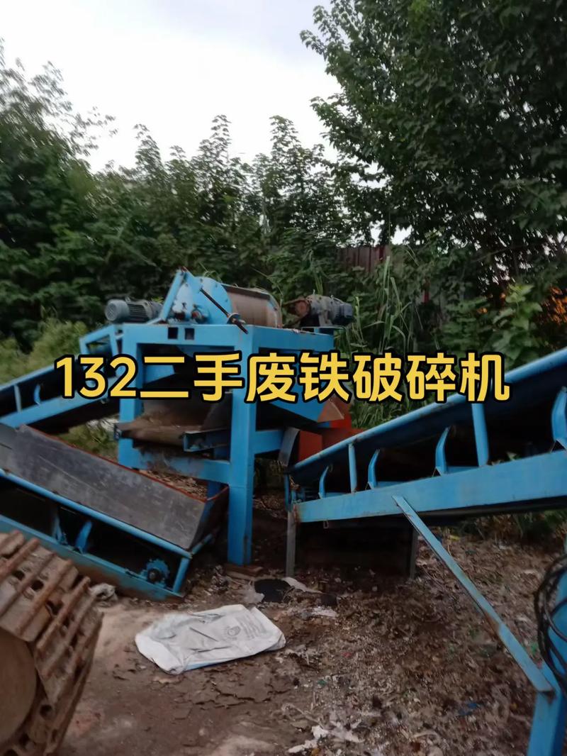 有做废铁破碎的吗