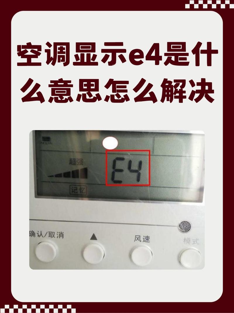 美的全直流空调eb是什么故障