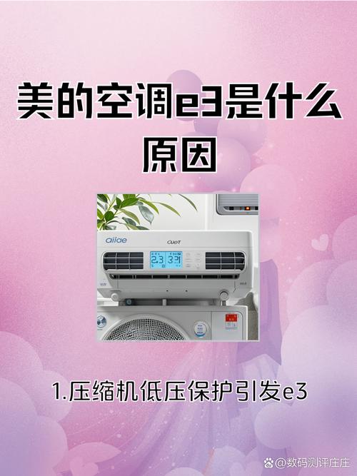 美的全直流空调eb是什么故障